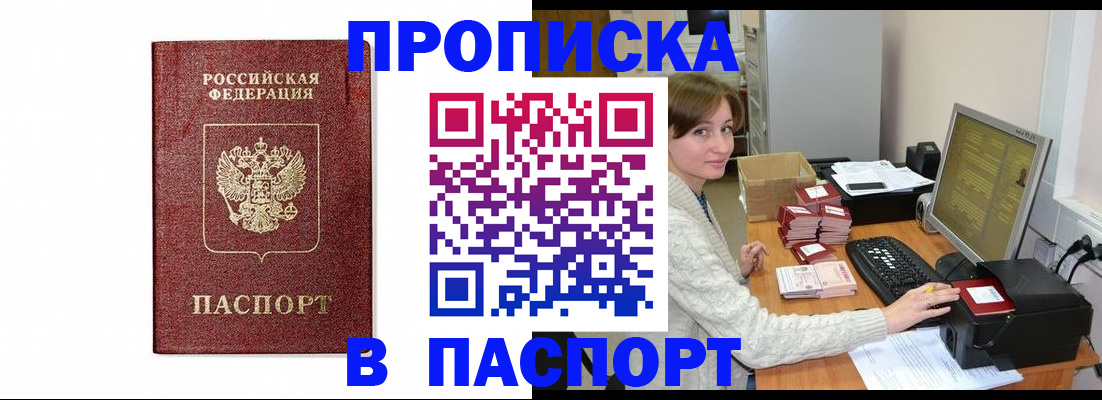 прописка от собственника в Ахтубинске