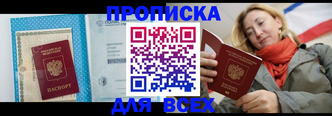 прописка поиск в Ахтубинске
