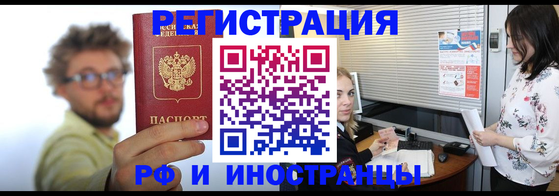 прописка в Ахтубинске